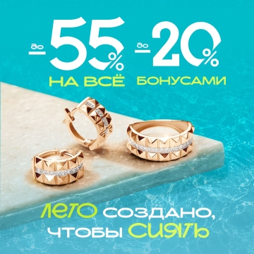 -50%+20% на всё