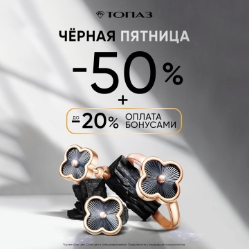 -50% + 20% оплата бонусами