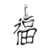 Подвеска-иероглиф из серебра с эмалью 