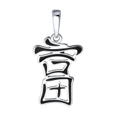 Подвеска-иероглиф из серебра с эмалью 