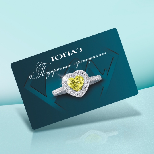 Электронный подарочный сертификат