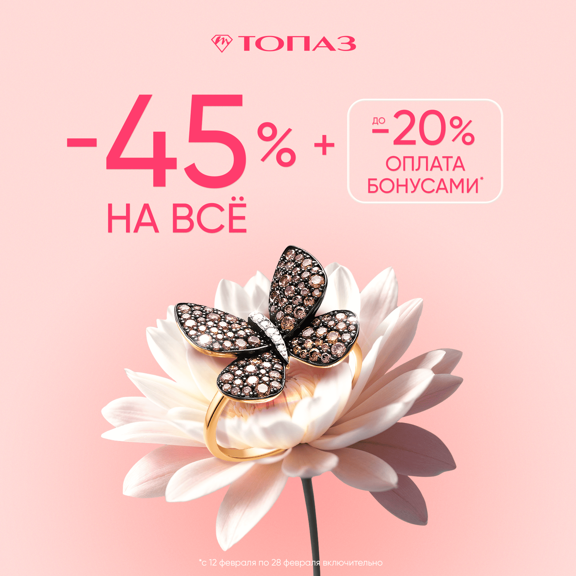 -45%+20% на всё