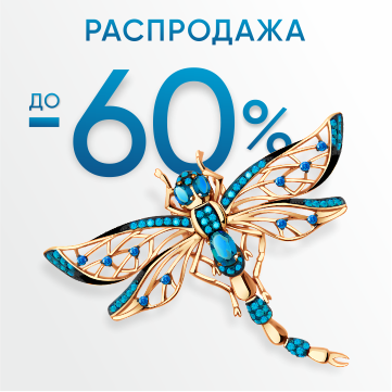 Распродажа