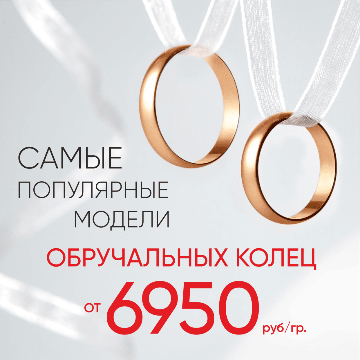 6 950 ₽/гр на обручальные кольца из золота