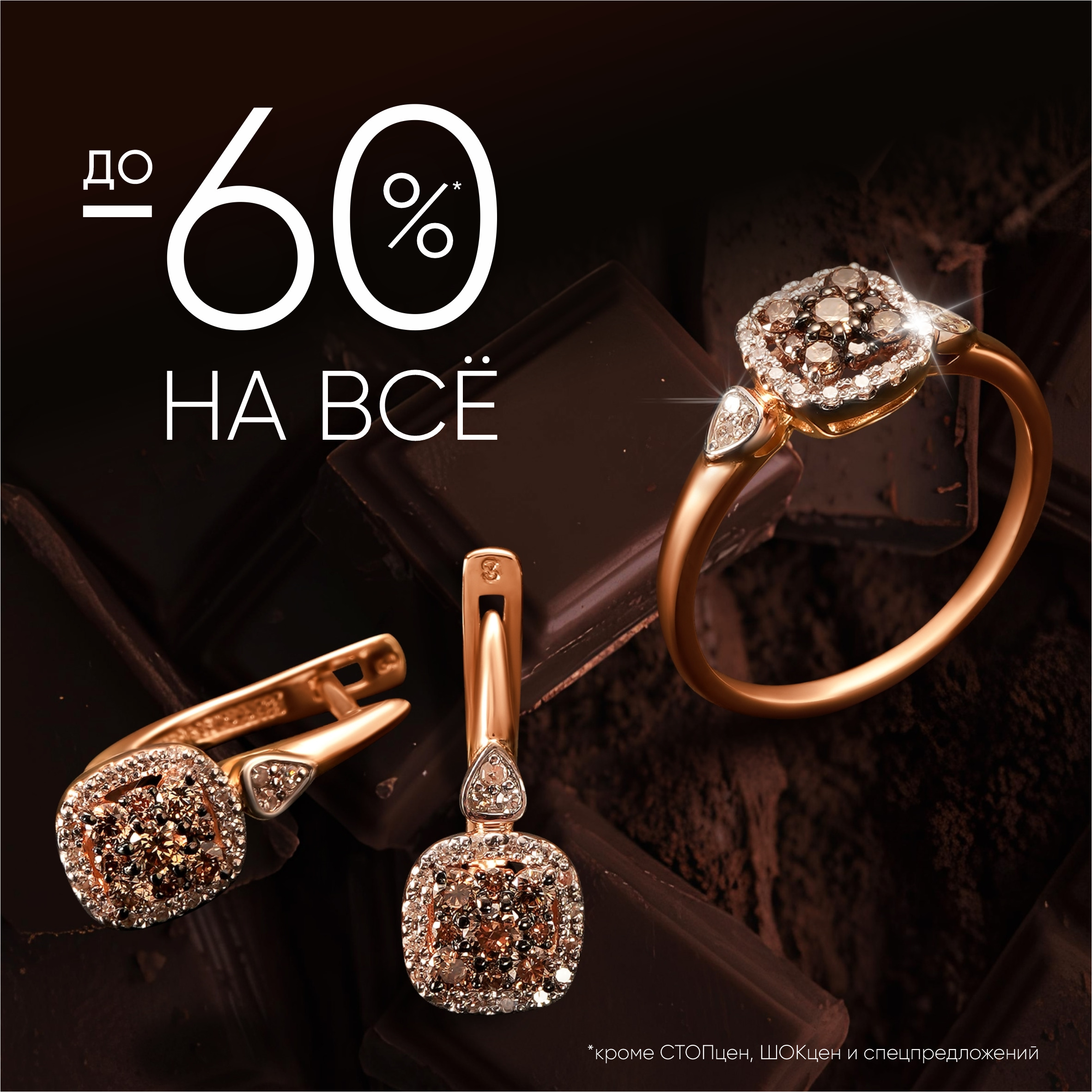 -60% на ВСЁ