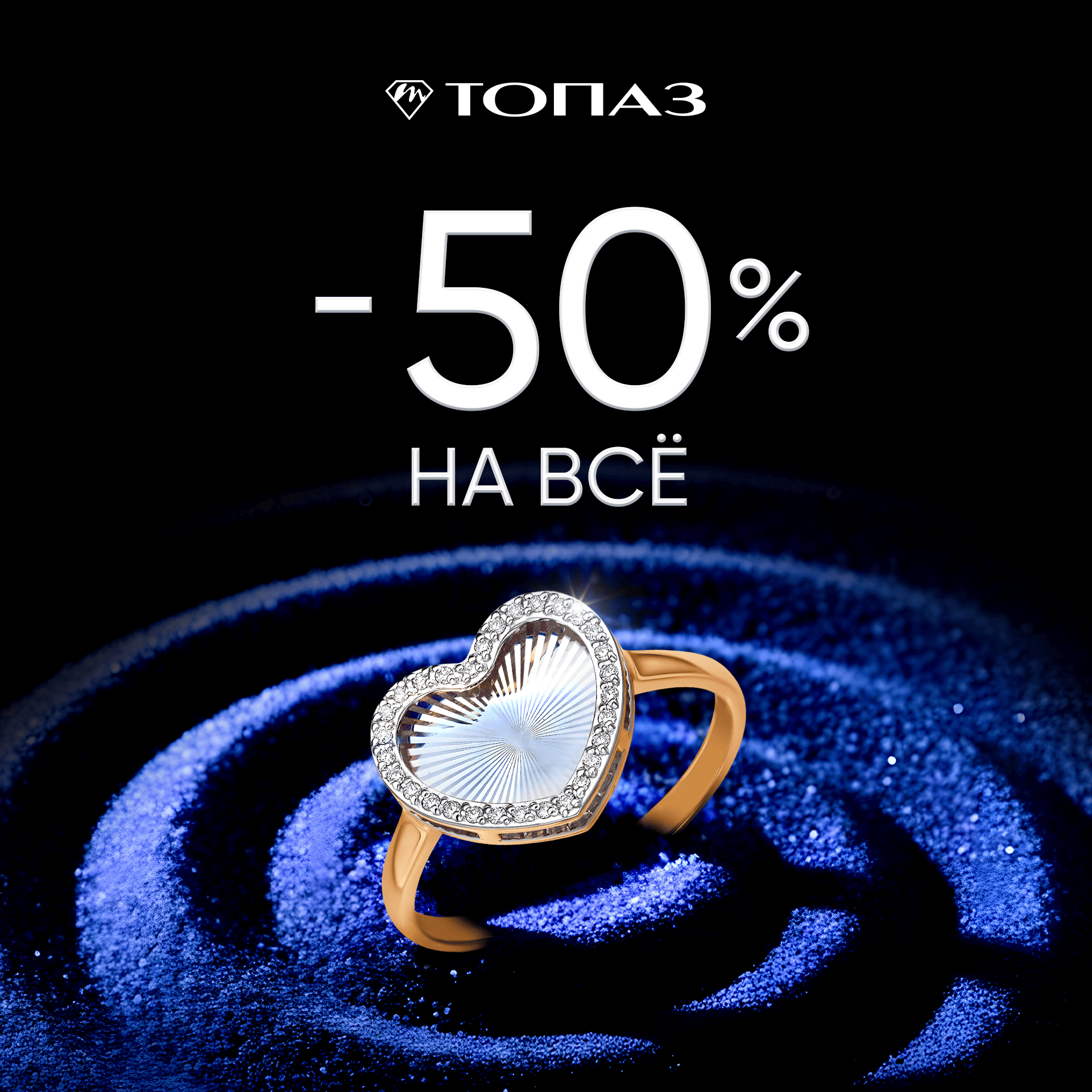 -50% на ВСЁ