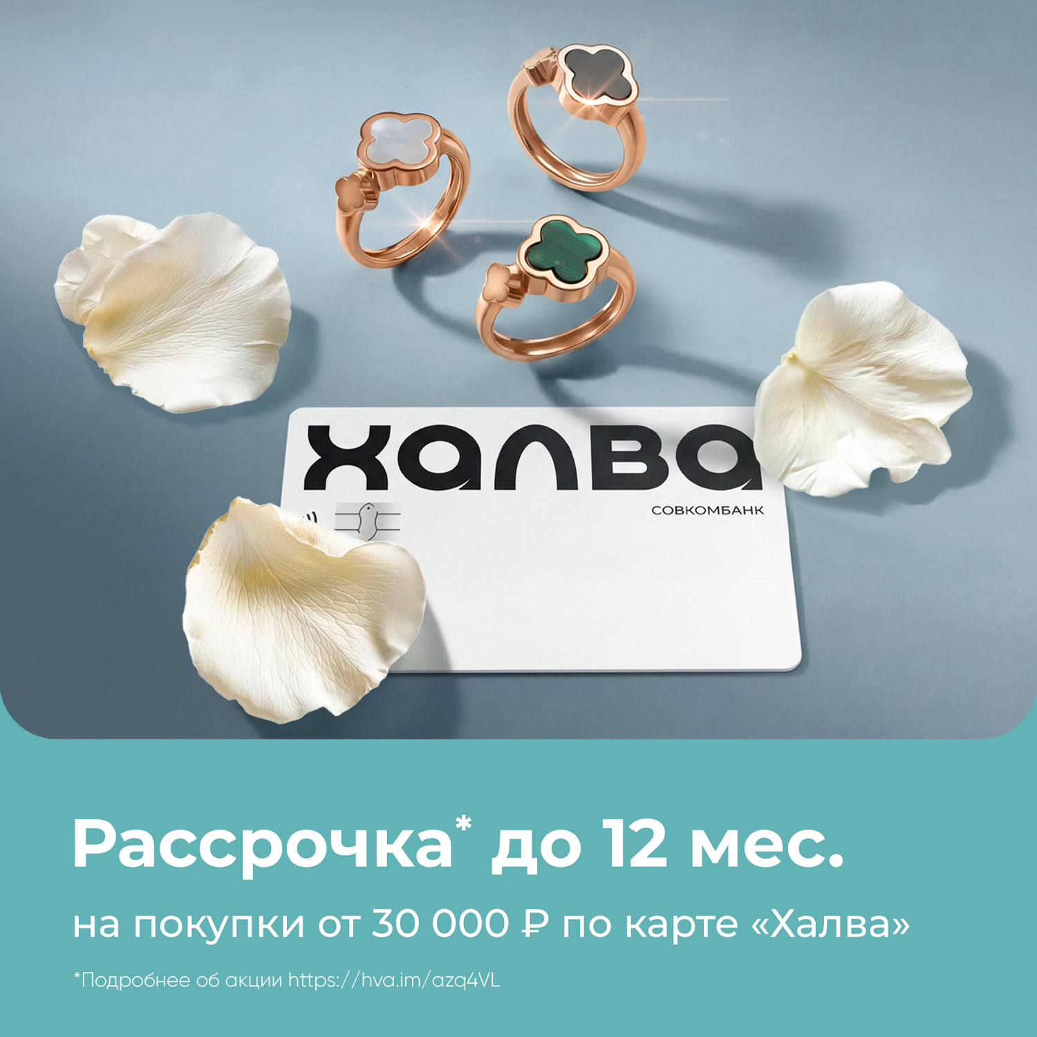 Оплата по карте «Халва»