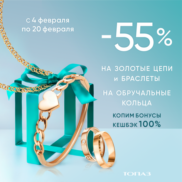 -55% на золотые цепи, браслеты и обручальные кольца